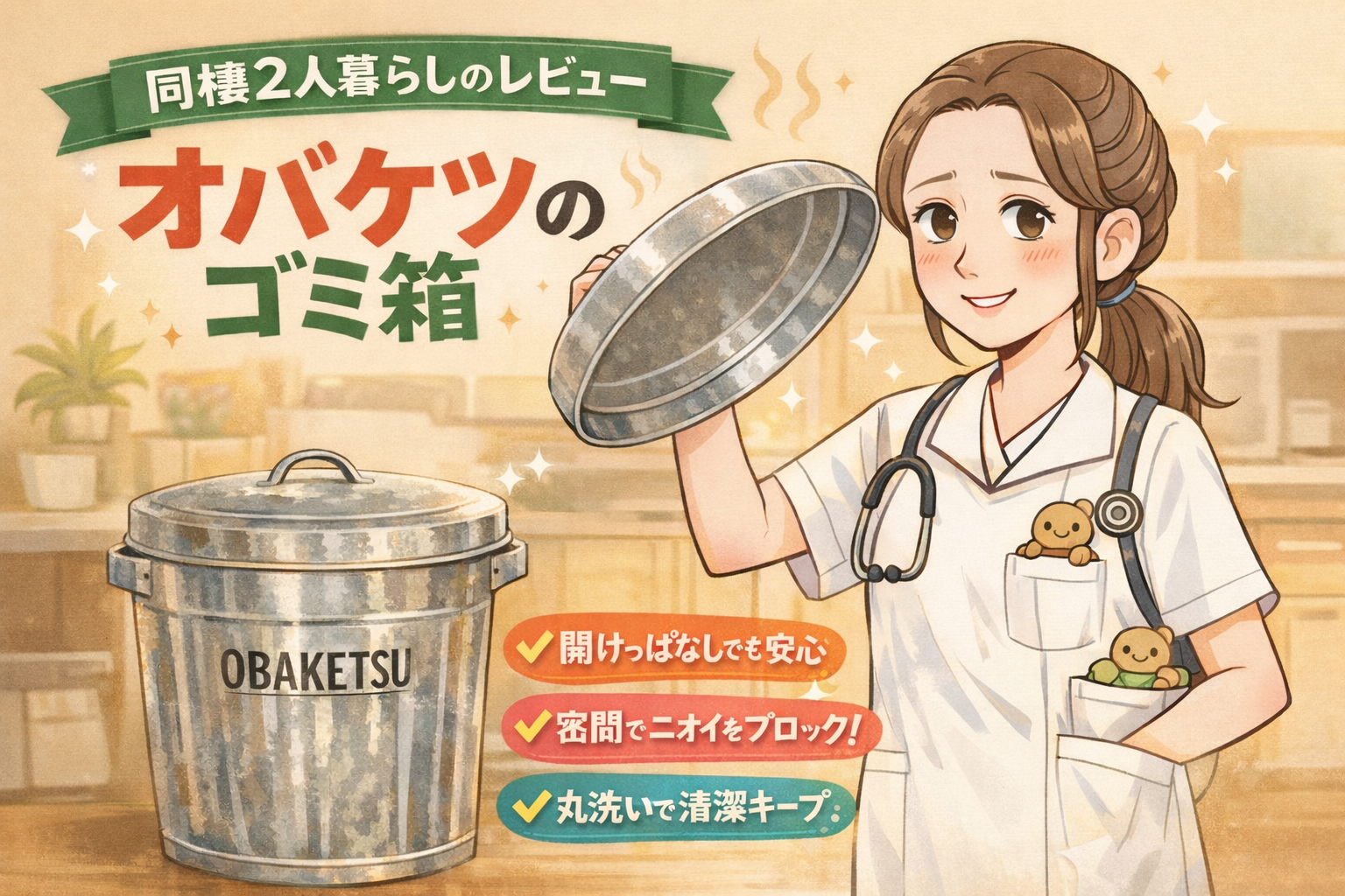 オバケツ　レビュー