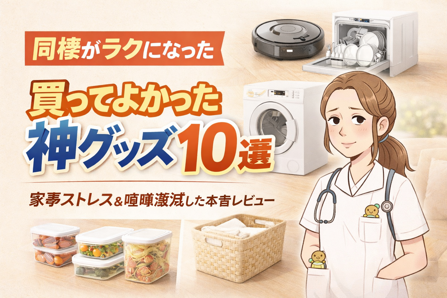 同棲　家事　ラク