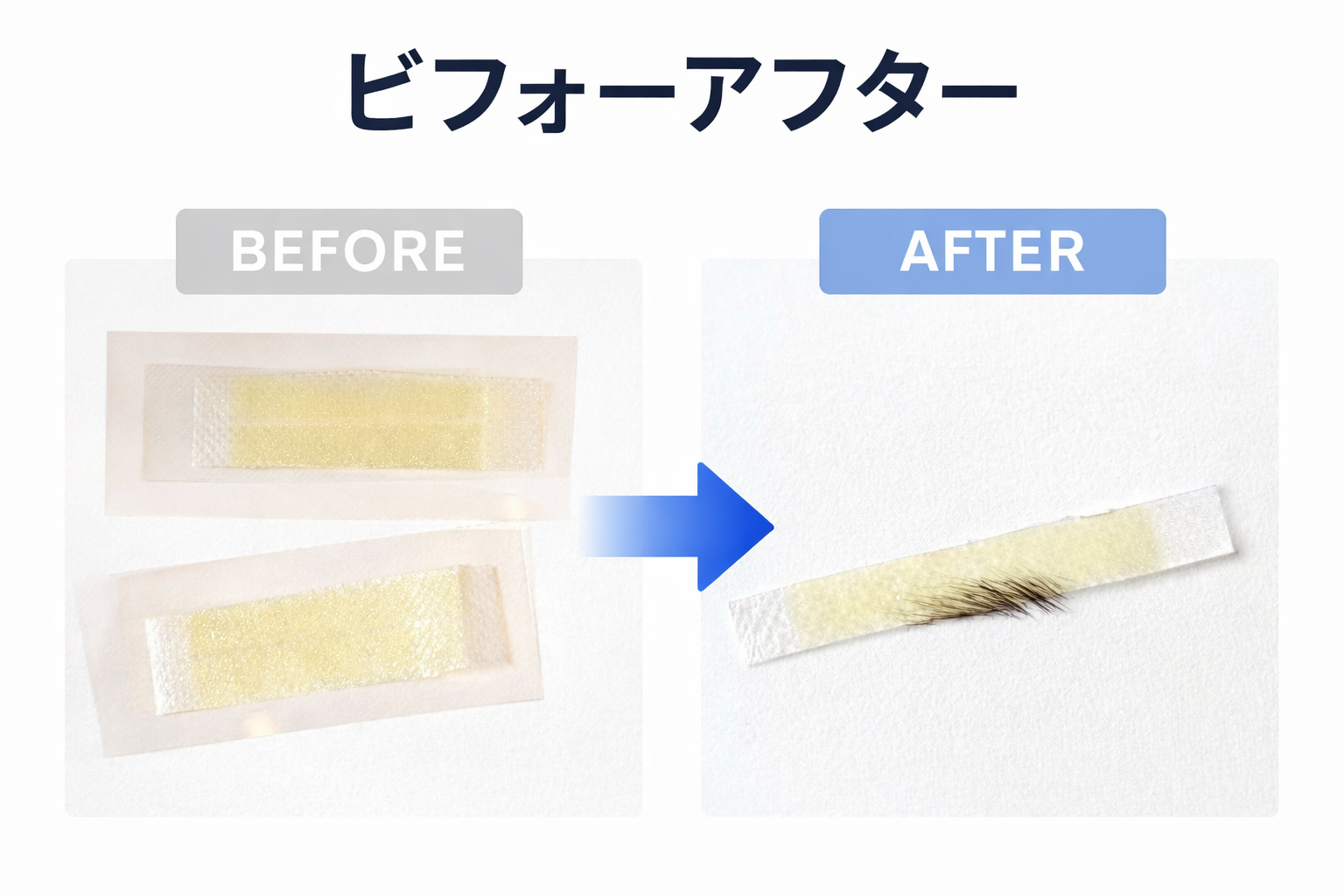 眉毛ワックス 脱毛後 ビフォーアフター