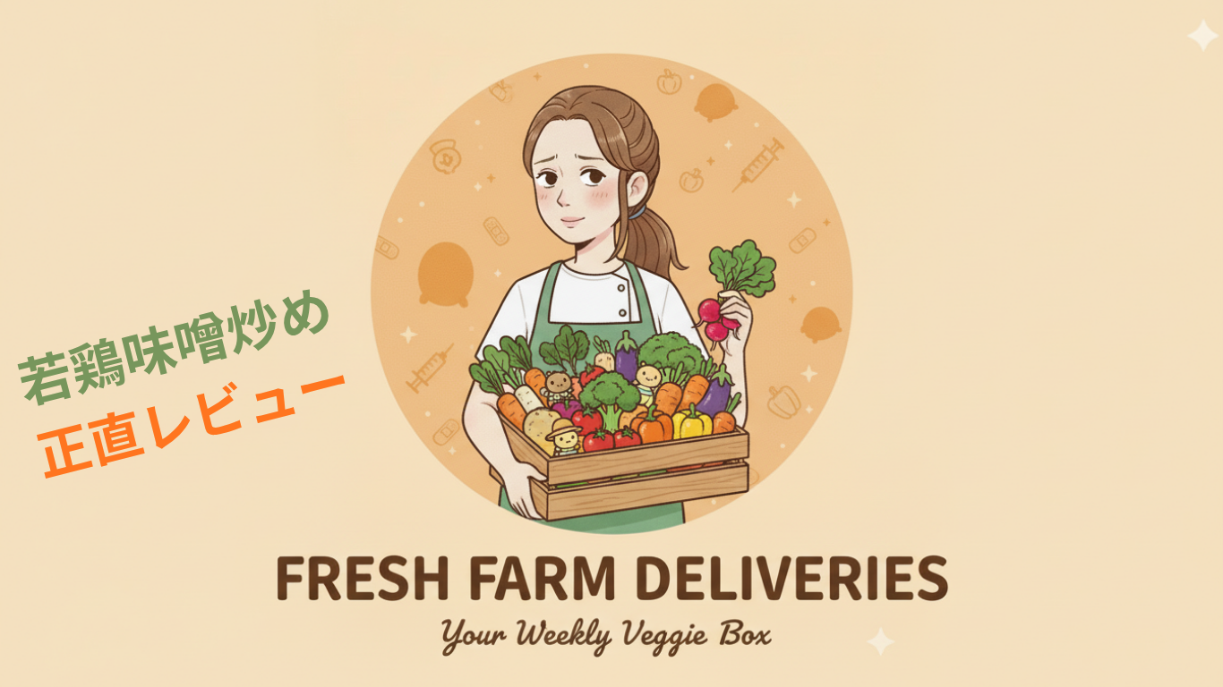 らでぃっしゅぼーや　野菜たすだけ　味噌炒め