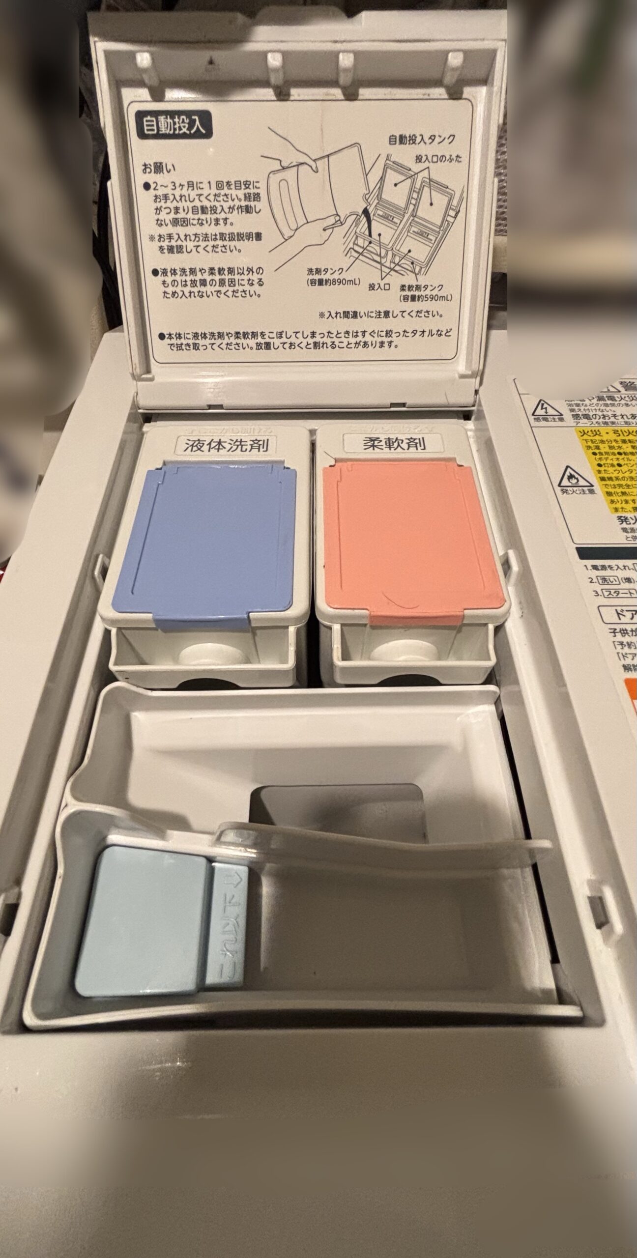 ドラム式洗濯機　洗剤自動投入