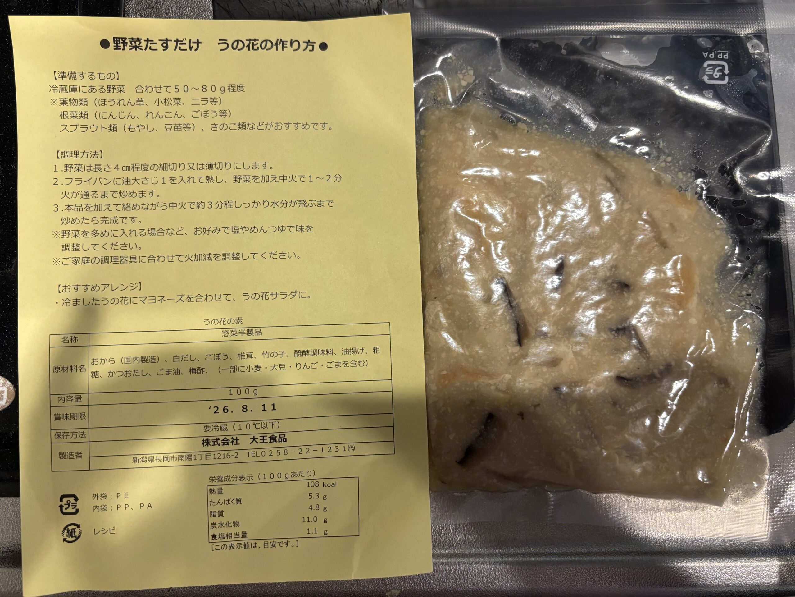 らでぃっしゅぼーや　うの花　レビュー