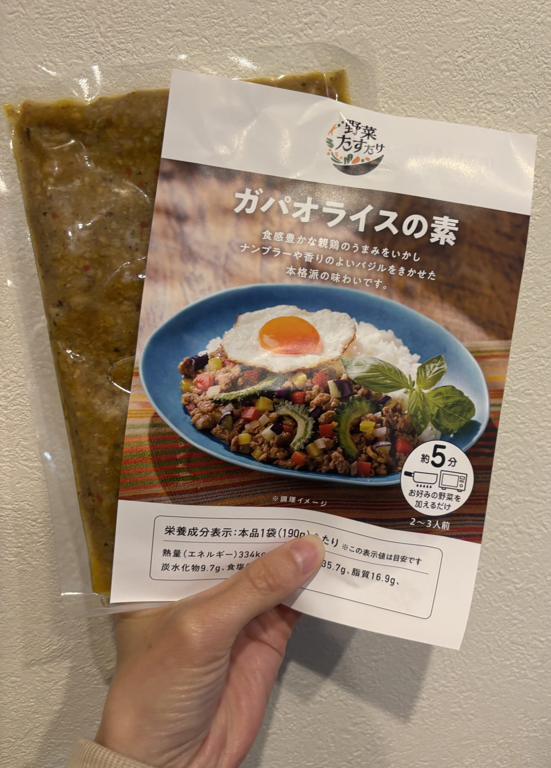 らでぃっしゅぼーや　野菜たすだけ　ガパオライス