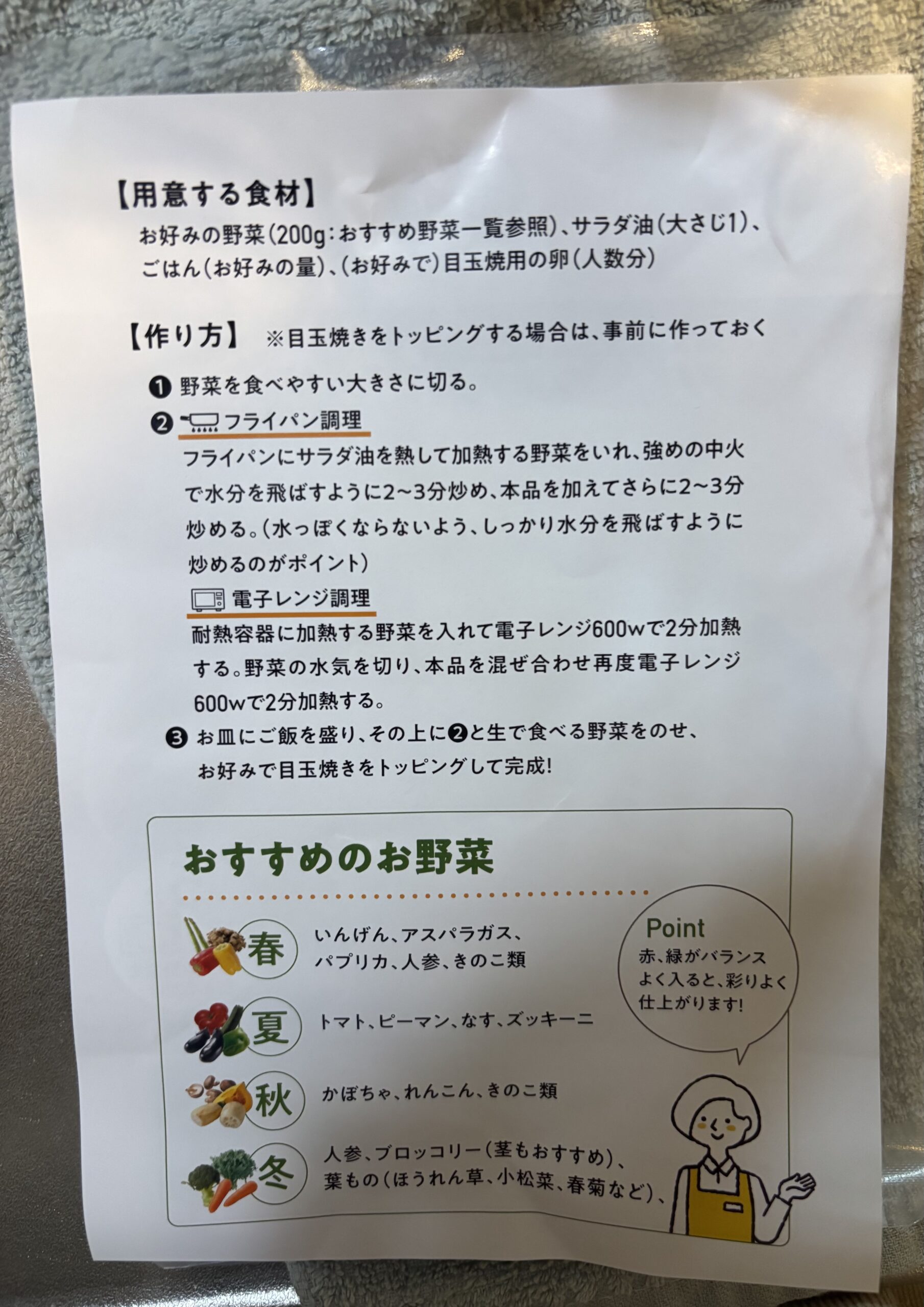 ガパオライス　野菜