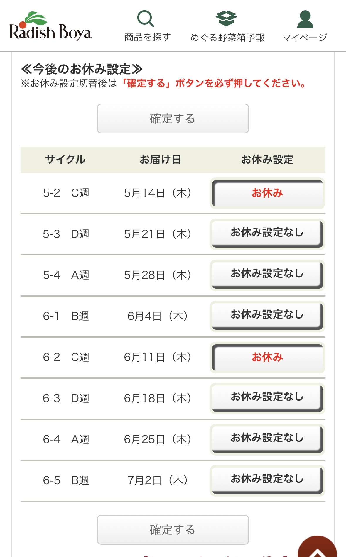 らでぃっしゅぼーや　お休み