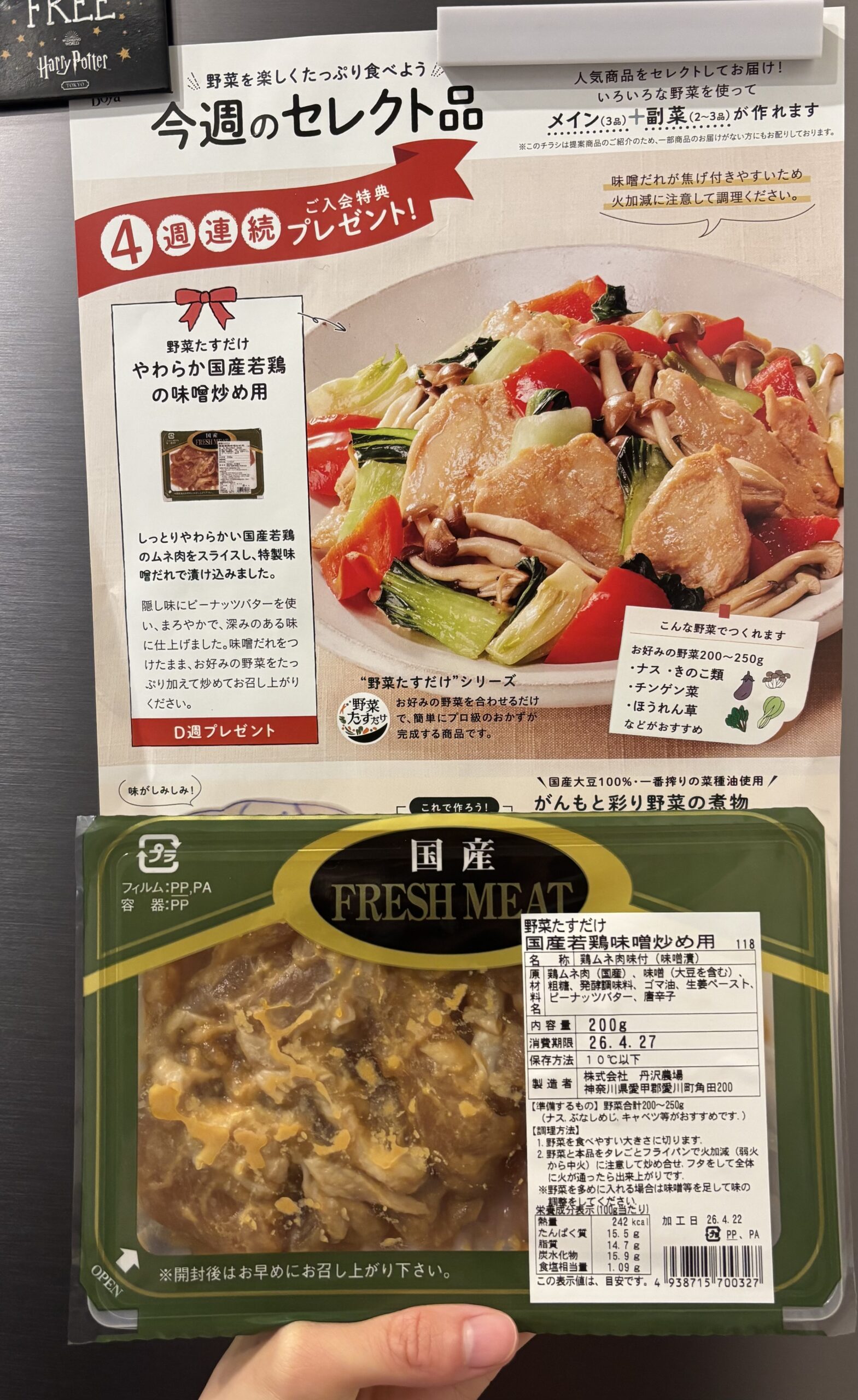 らでぃっしゅぼーや　味噌炒め