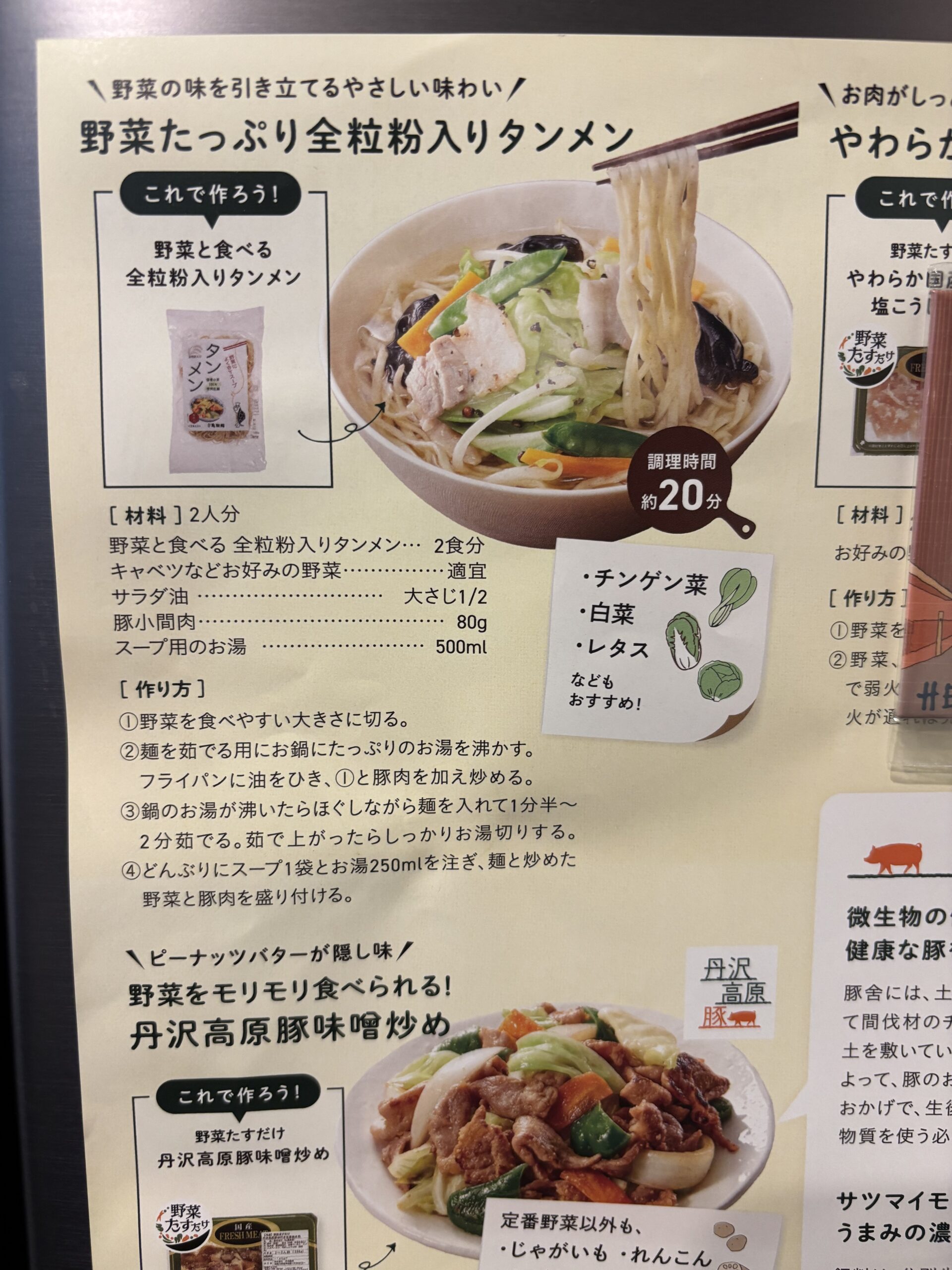 らでぃっしゅぼーや　タンメン