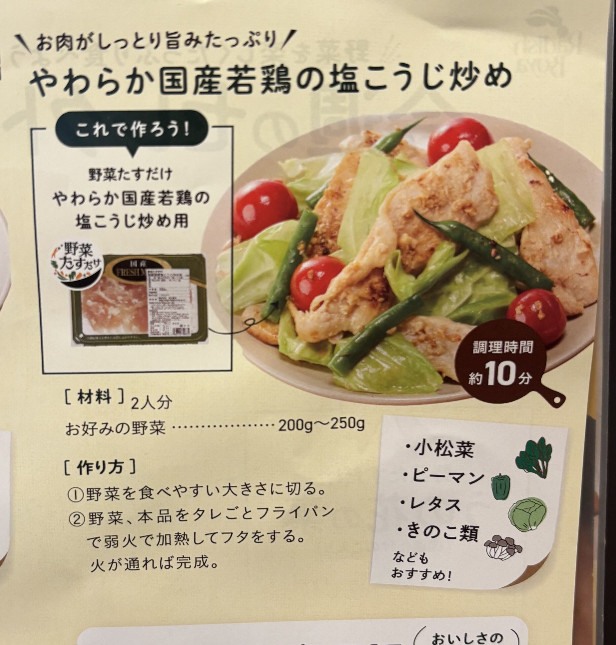 らでぃっしゅぼーや　塩こうじ