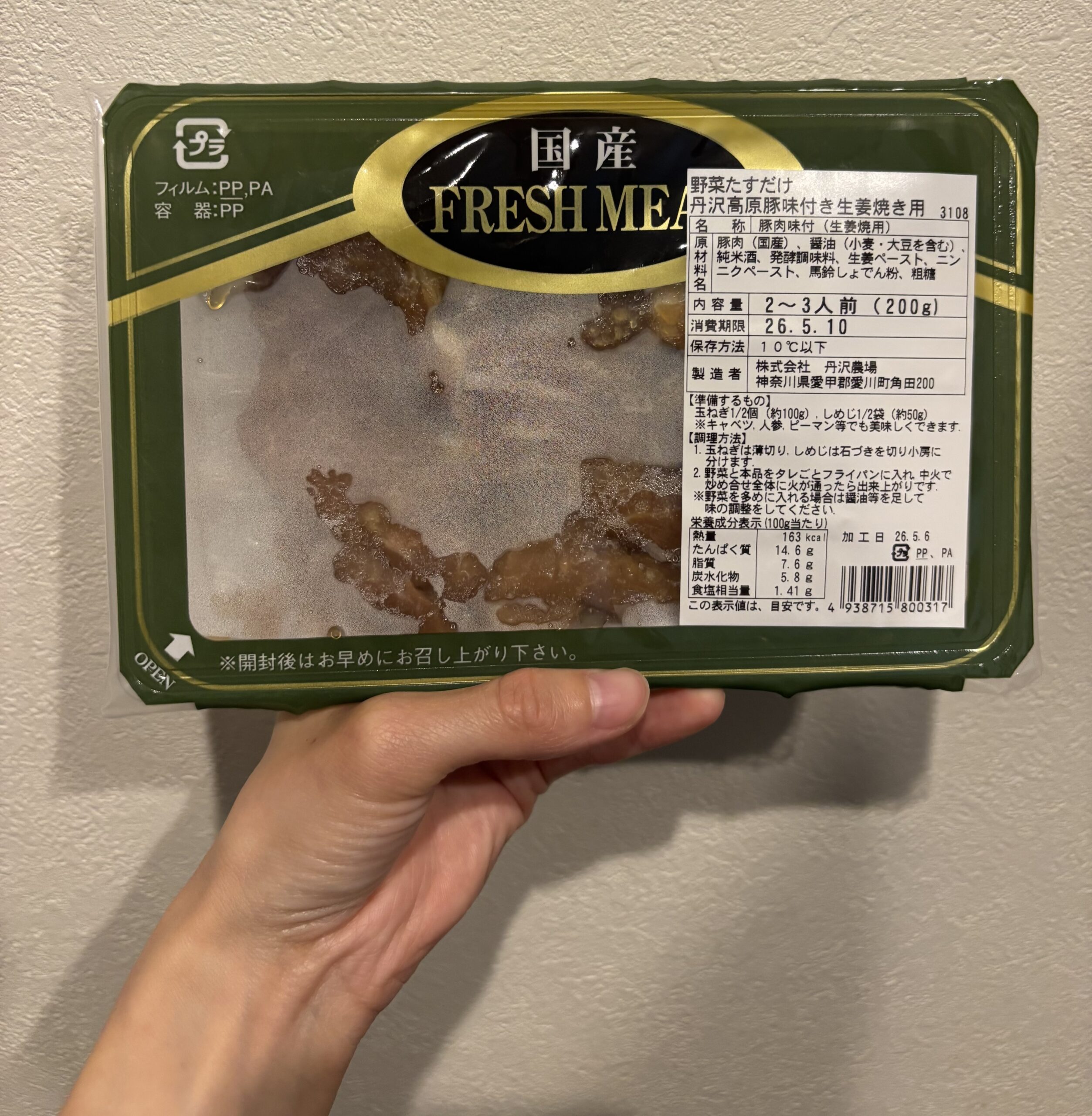 らでぃっしゅぼーや　野菜たすだけ　生姜焼き　レビュー
