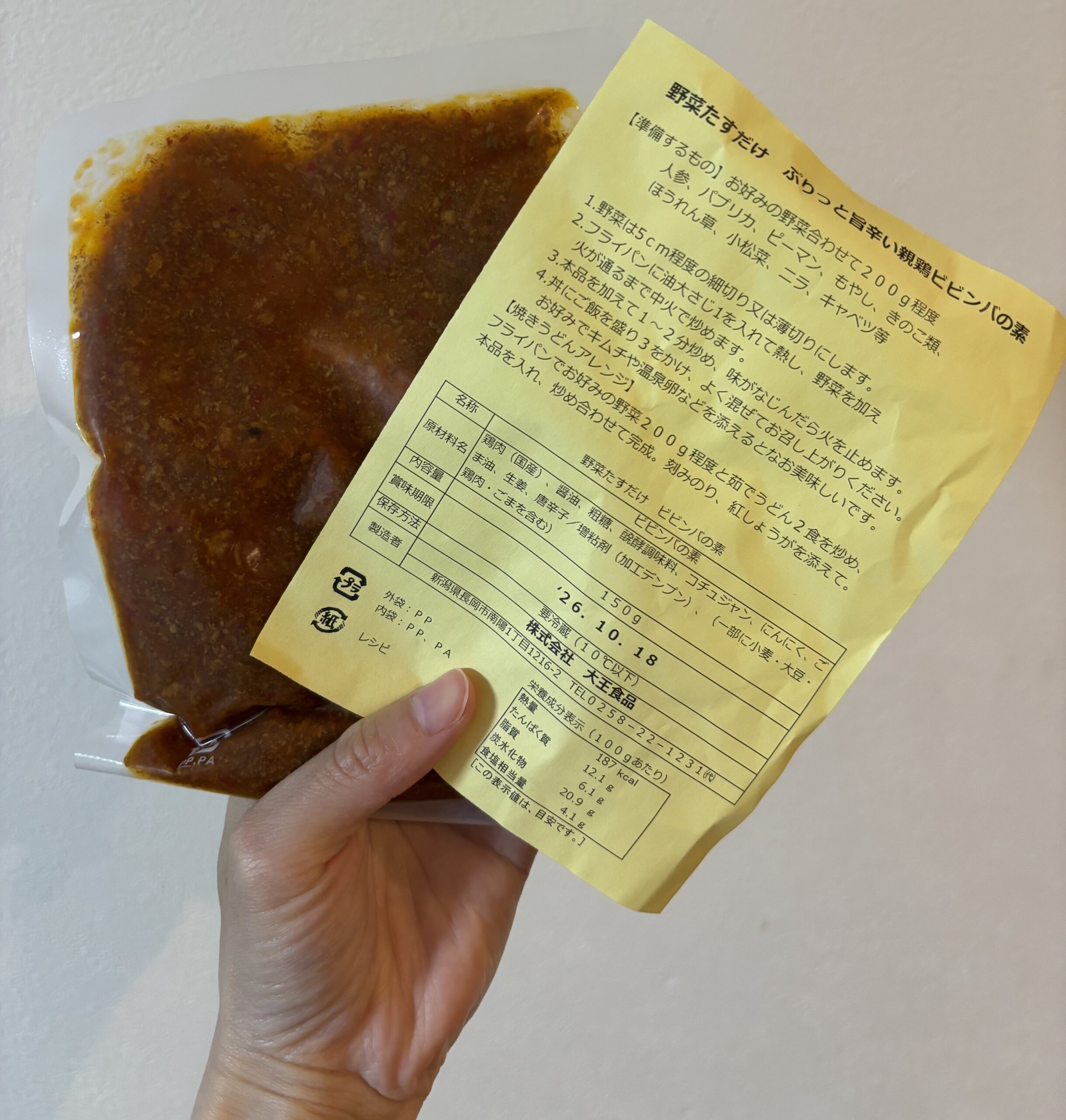らでぃっしゅぼーや　野菜たすだけ　ビビンバ