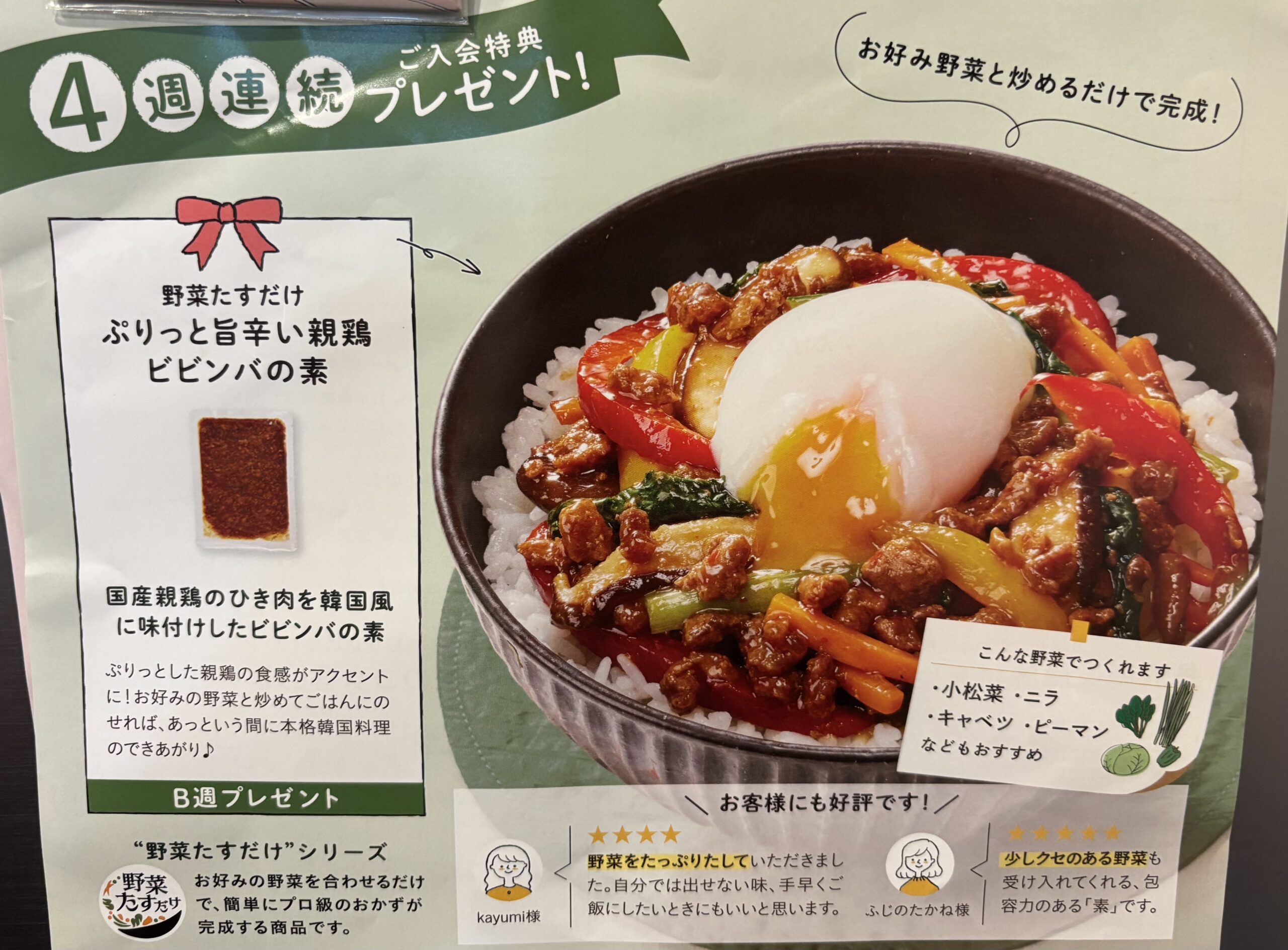 野菜たすだけ　ビビンバ　おすすめ　野菜