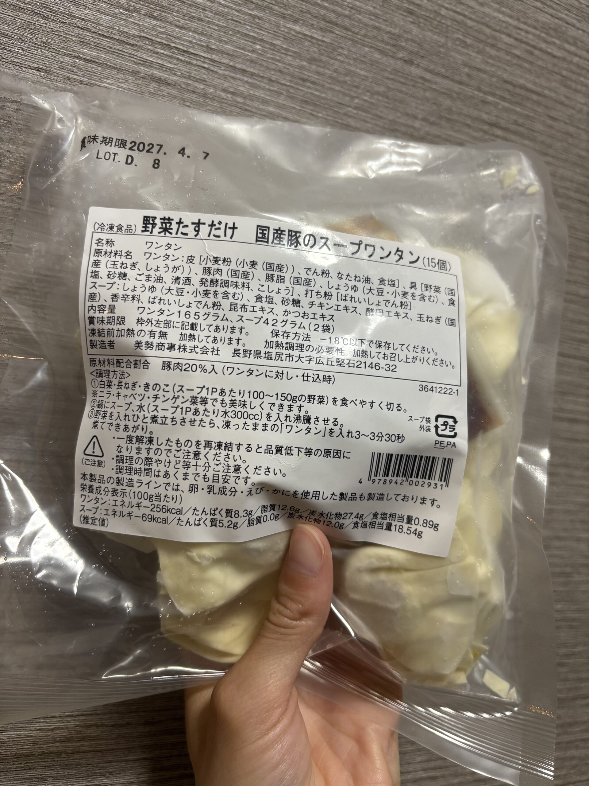 らでぃっしゅぼーや 野菜たすだけ 国産豚のスープワンタン